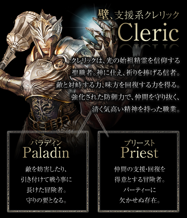 壁、支援系クレリック