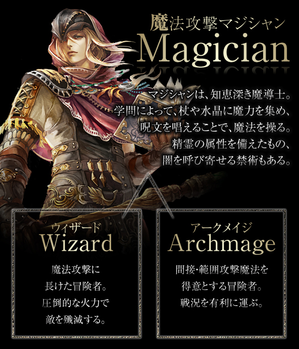 魔法攻撃マジシャン