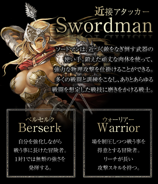 近接アタッカー